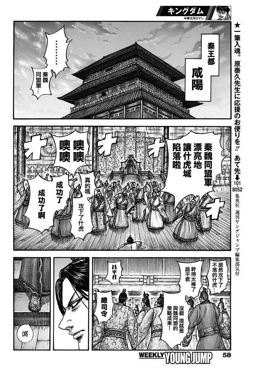 第661话 有利 第8页