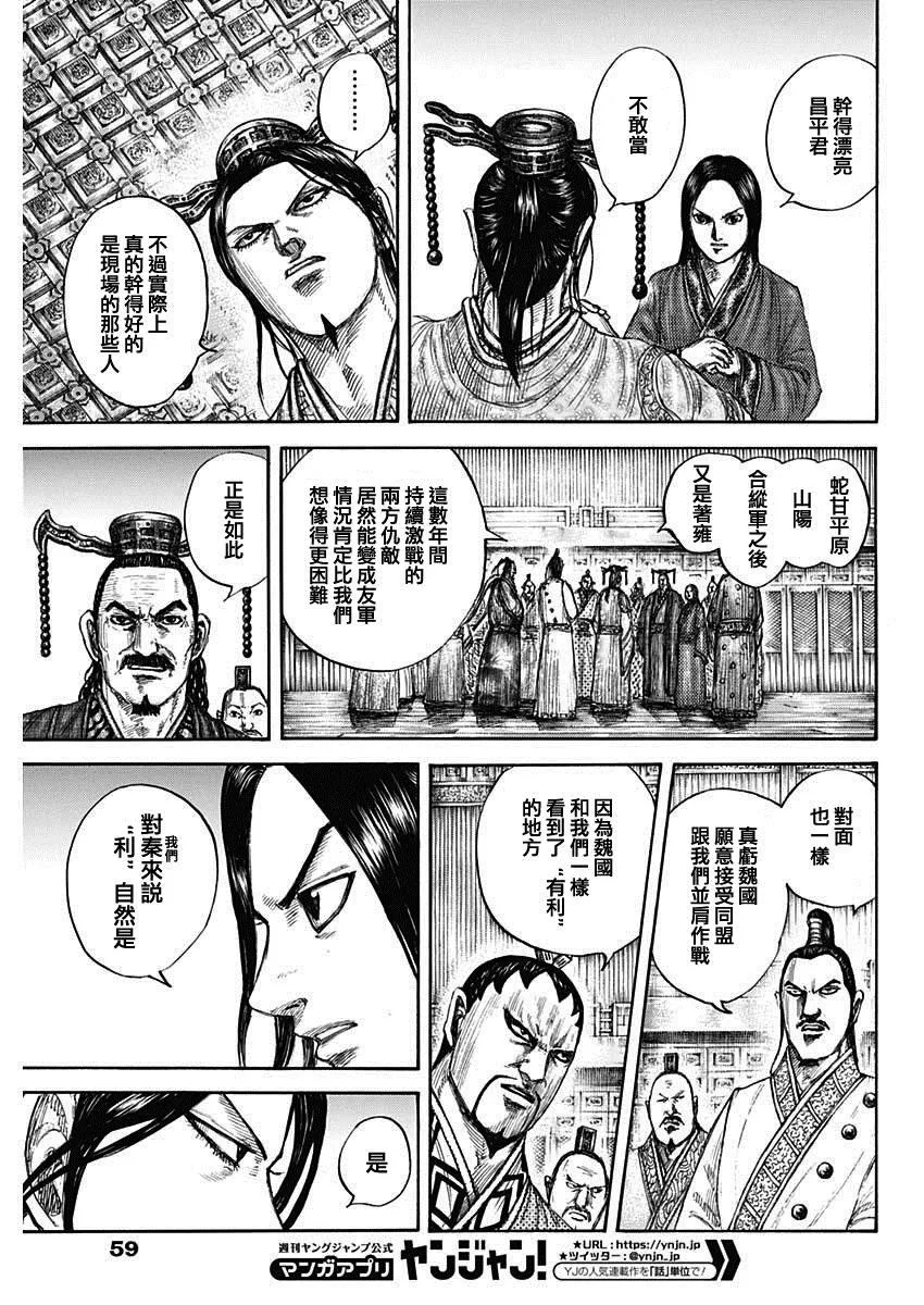 第661话 有利 第9页