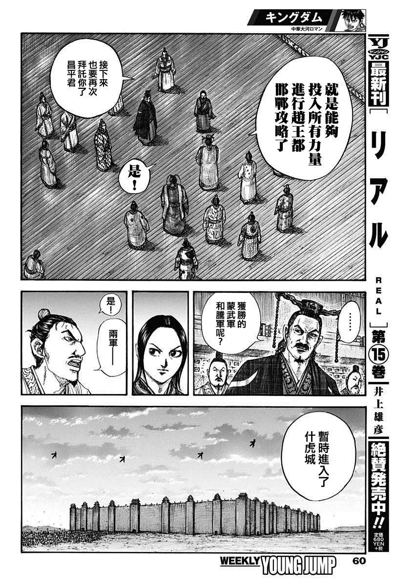 第661话 有利 第10页