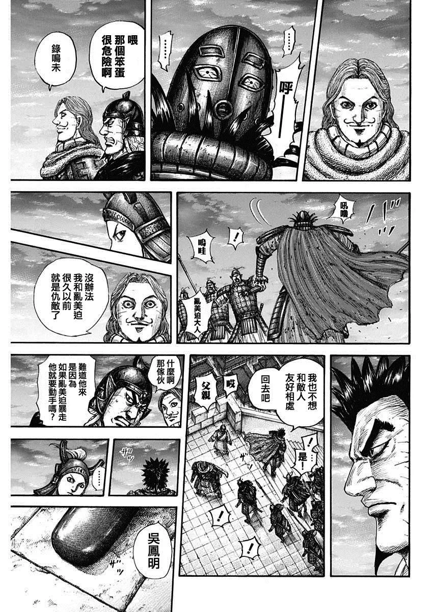 第661话 有利 第13页