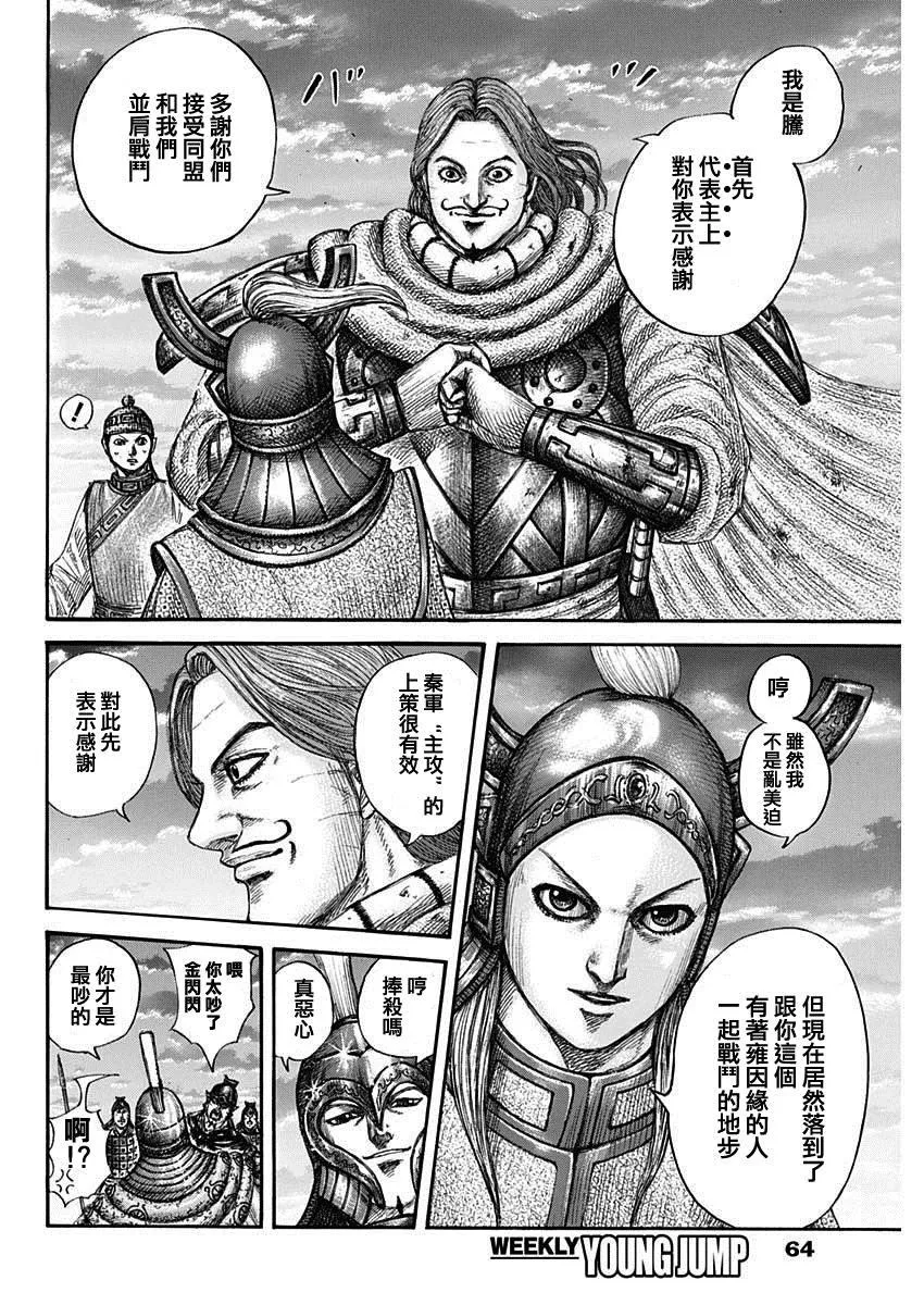 第661话 有利 第14页