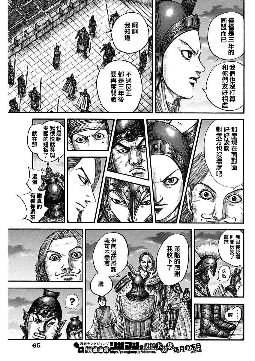 第661话 有利 第15页