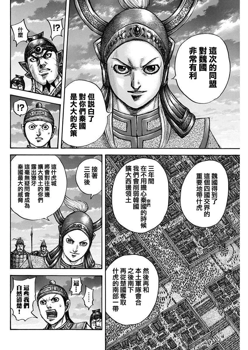 第661话 有利 第16页