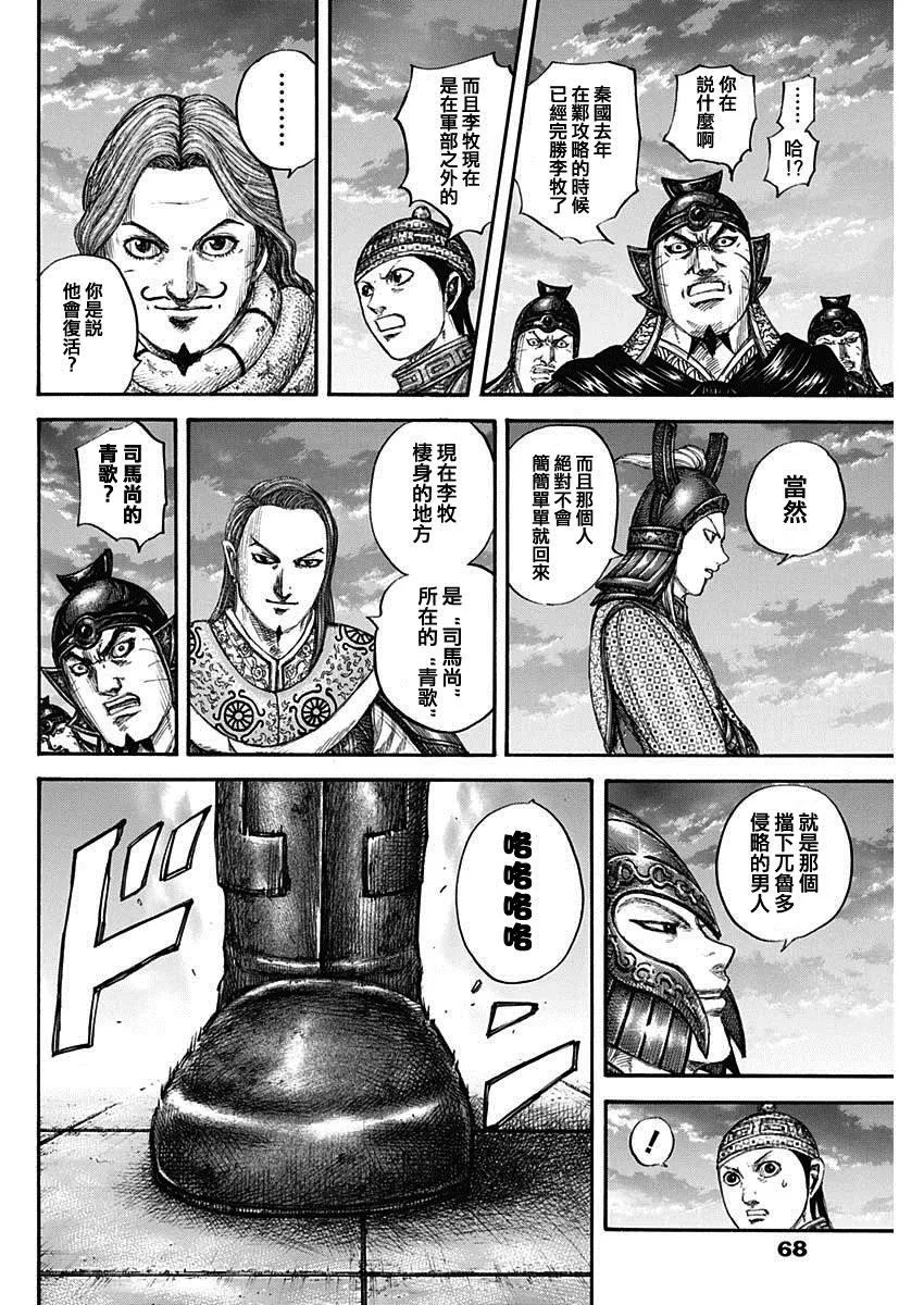 第661话 有利 第18页