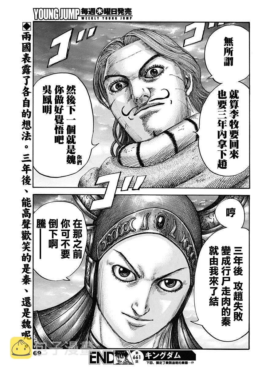 第661话 有利 第19页