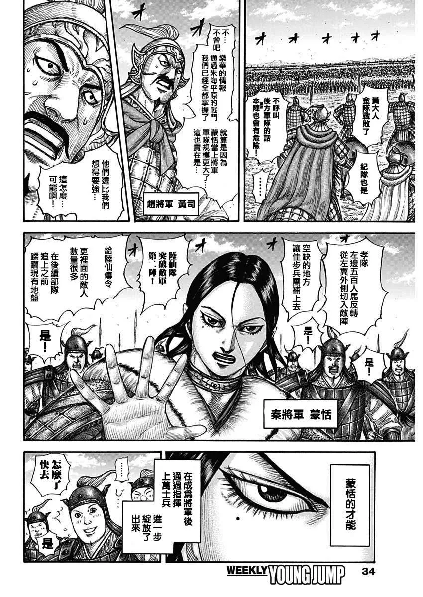 第662话 苦战的理由 第4页