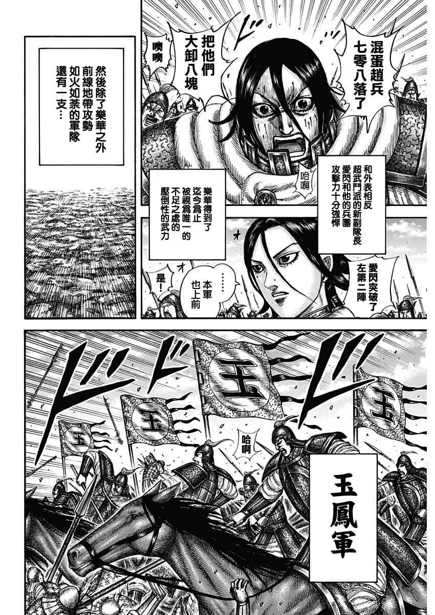 第662话 苦战的理由 第6页