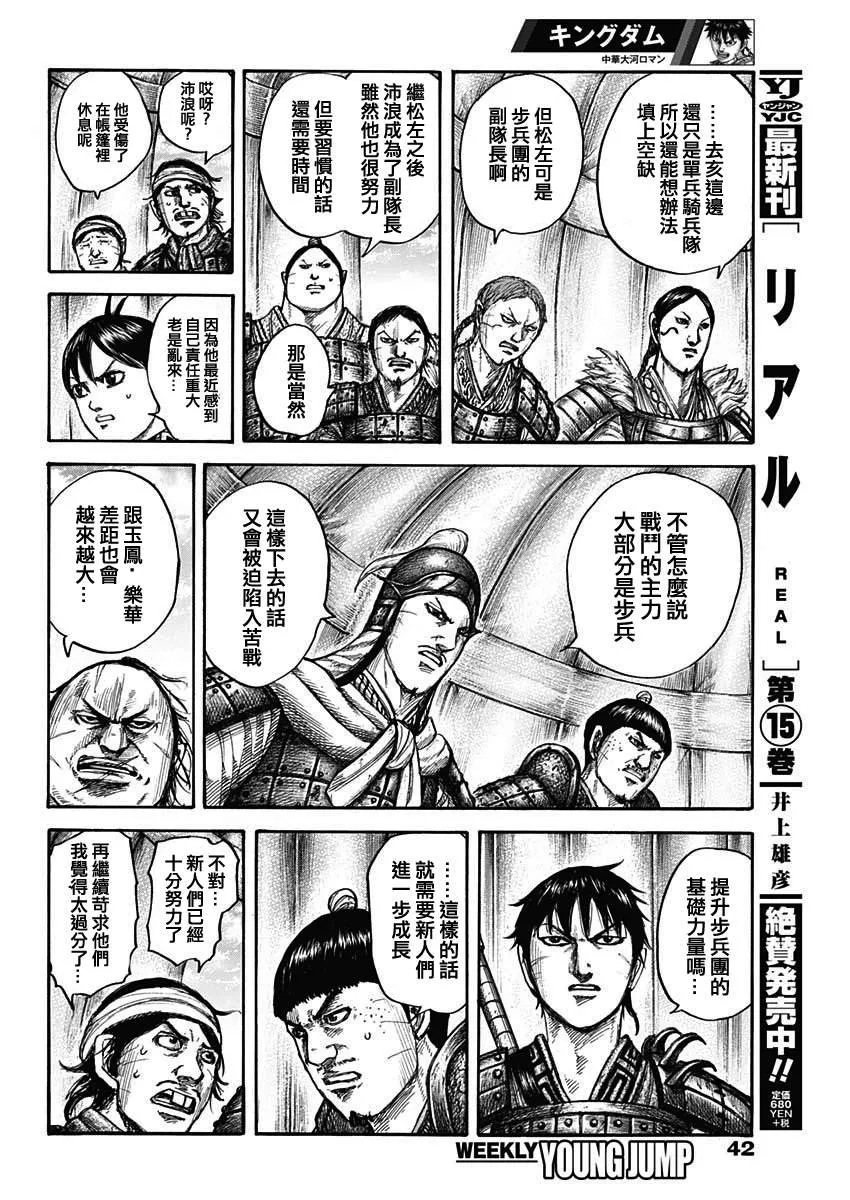 第662话 苦战的理由 第12页