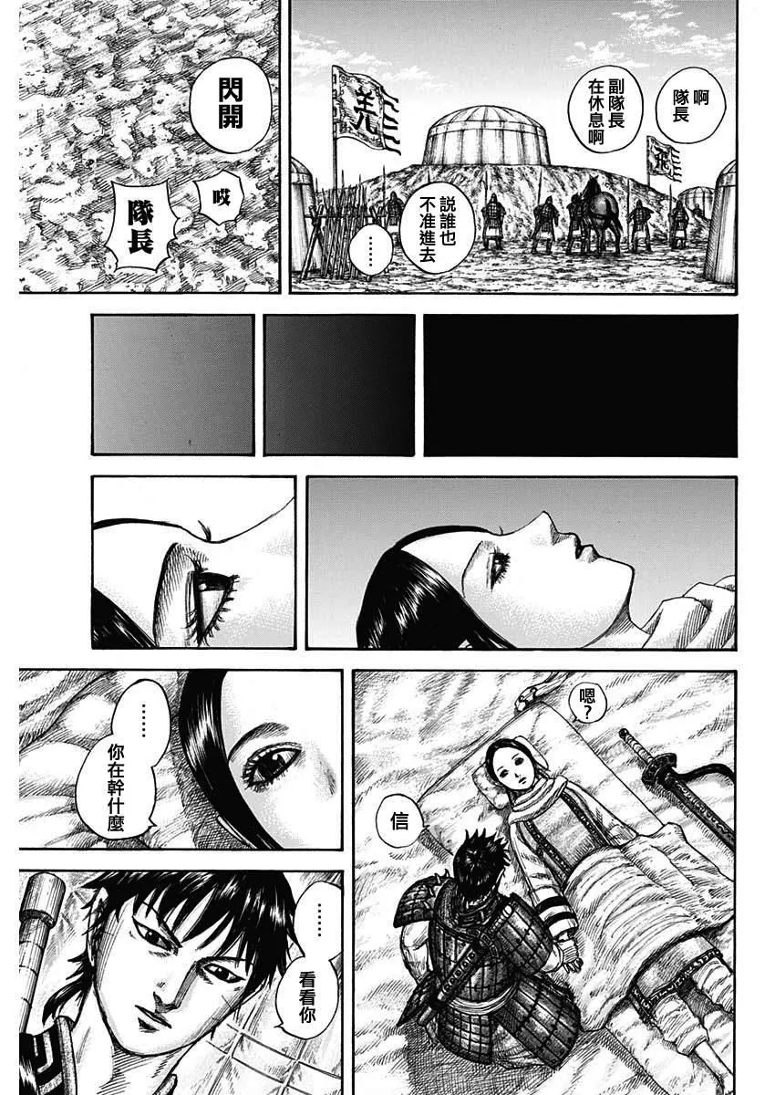 第662话 苦战的理由 第15页