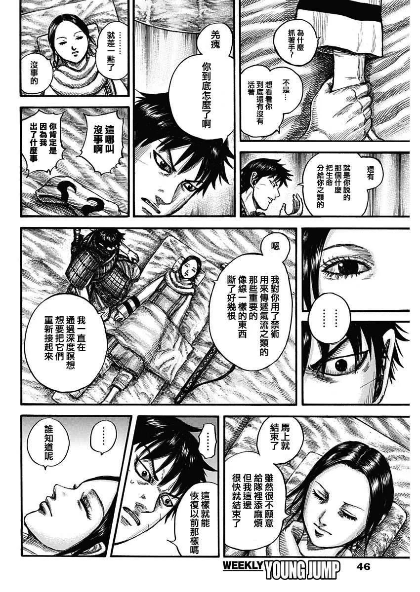 第662话 苦战的理由 第16页