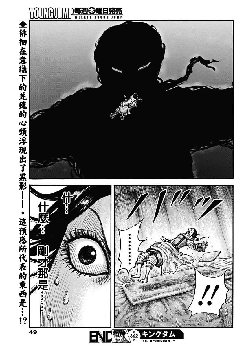 第662话 苦战的理由 第19页