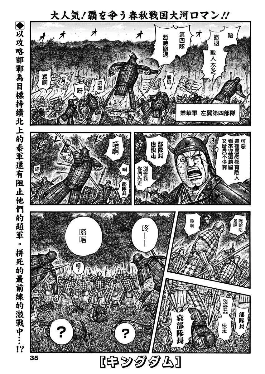 第663话 羌瘣的传言 第1页