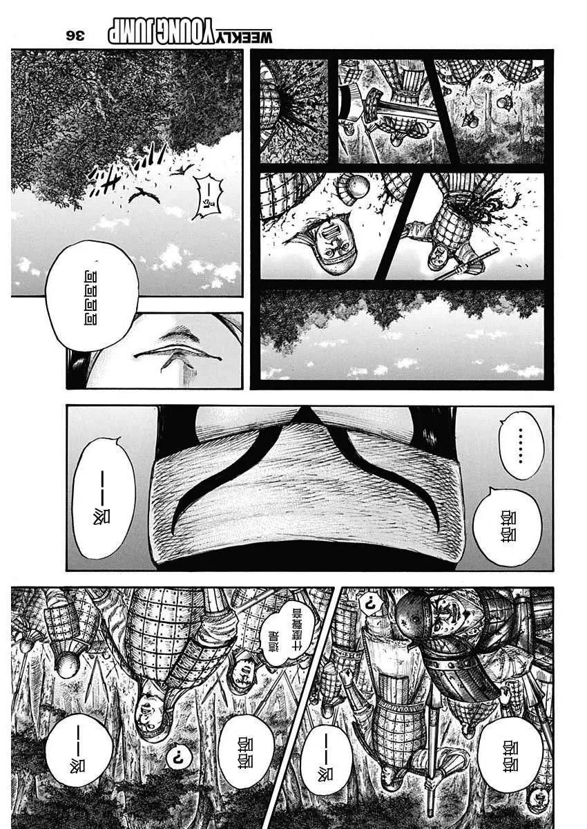 第663话 羌瘣的传言 第2页