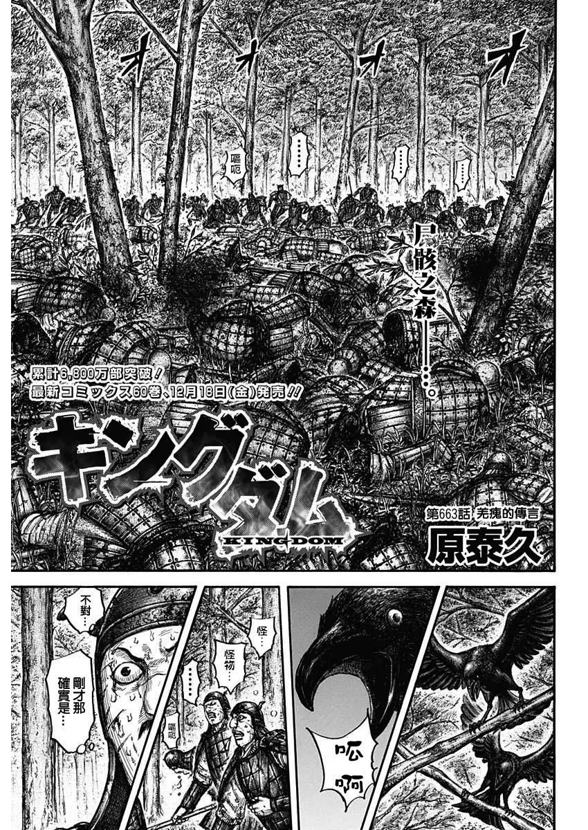 第663话 羌瘣的传言 第3页
