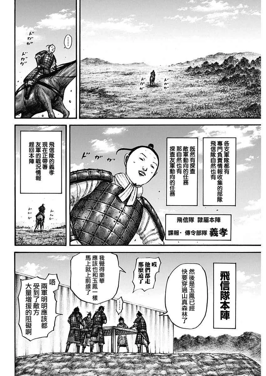第663话 羌瘣的传言 第4页