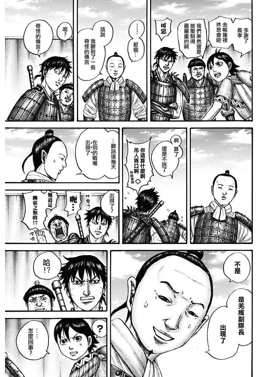 第663话 羌瘣的传言 第5页