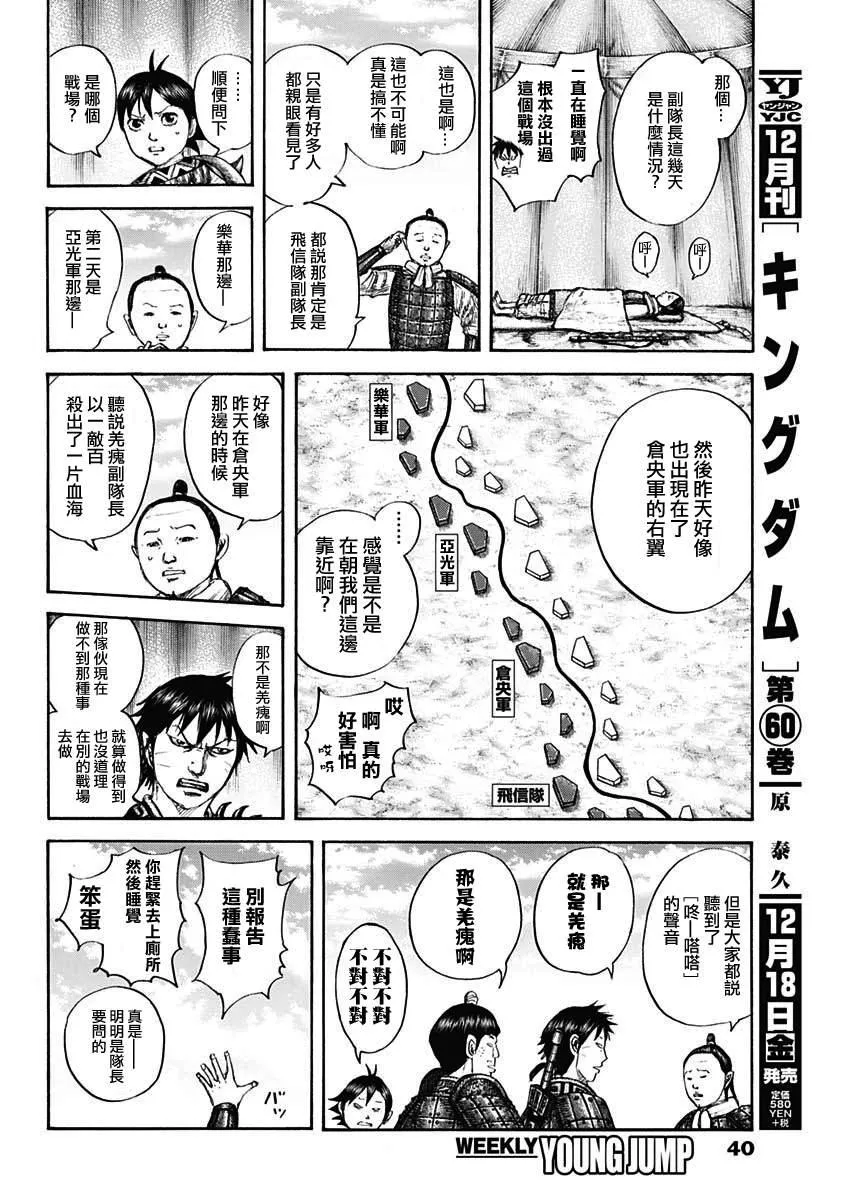 第663话 羌瘣的传言 第6页