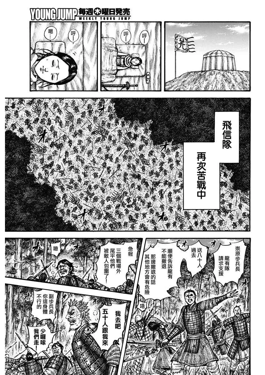 第663话 羌瘣的传言 第7页