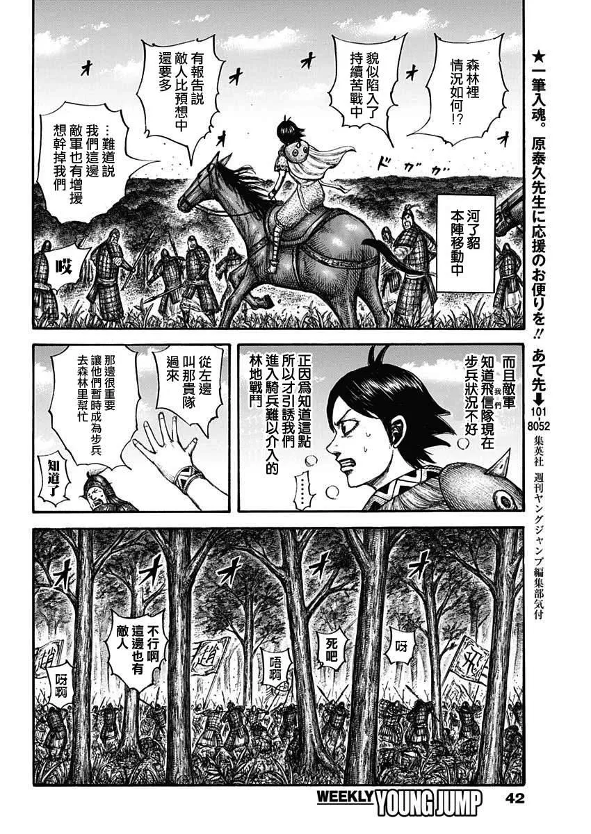 第663话 羌瘣的传言 第8页