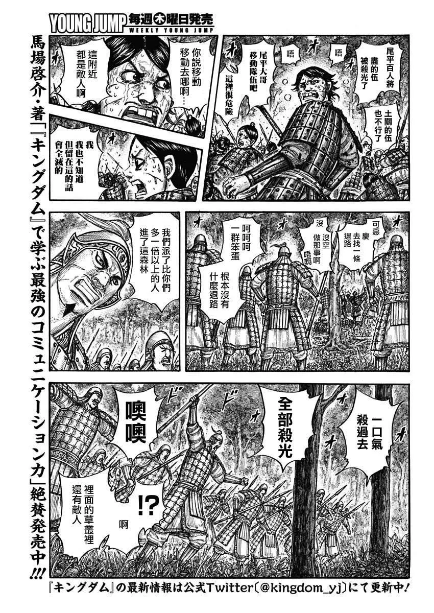 第663话 羌瘣的传言 第9页