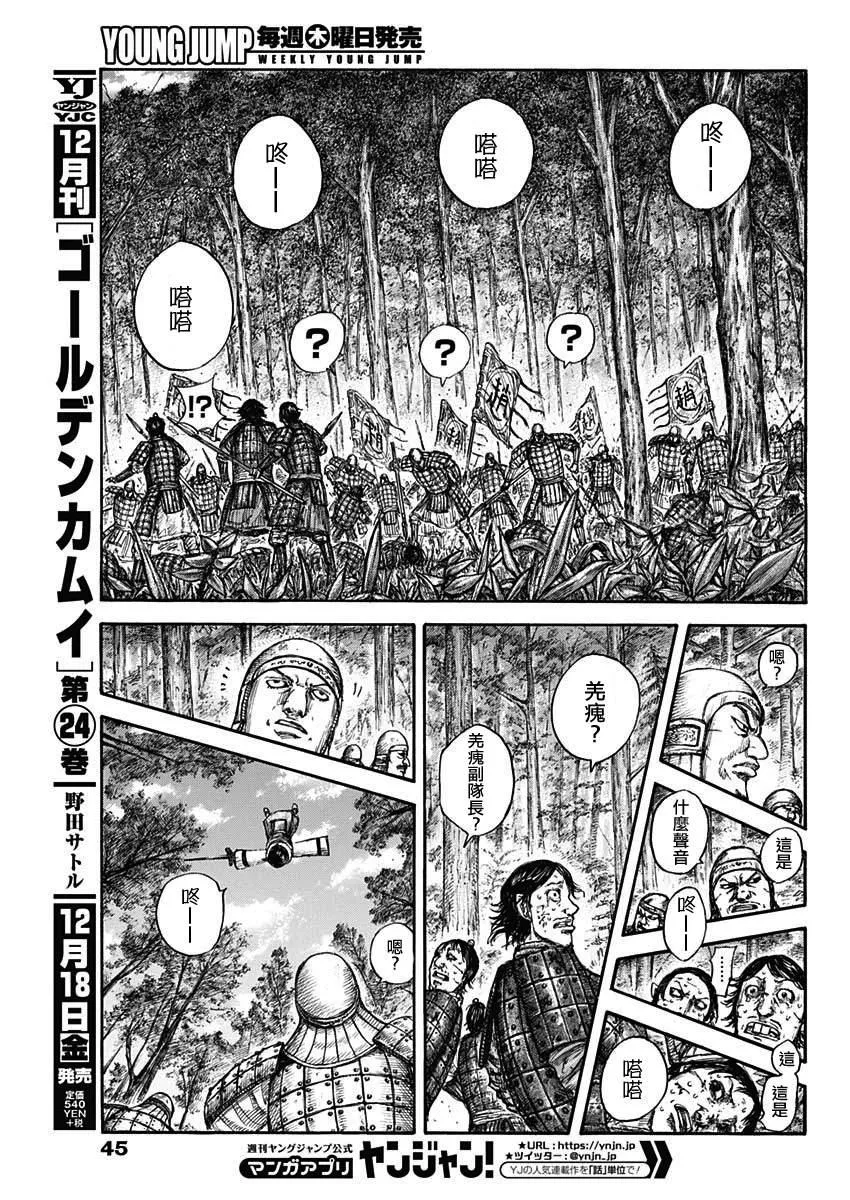 第663话 羌瘣的传言 第11页