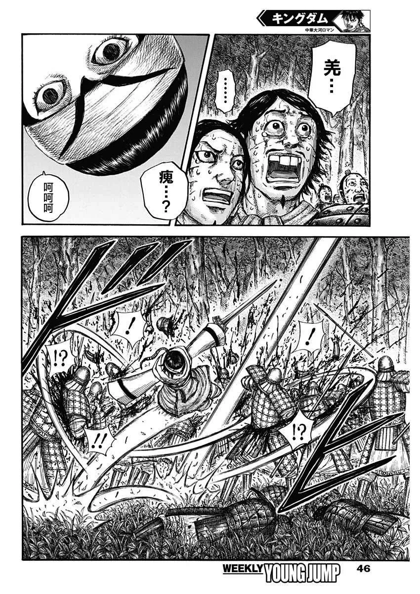 第663话 羌瘣的传言 第12页