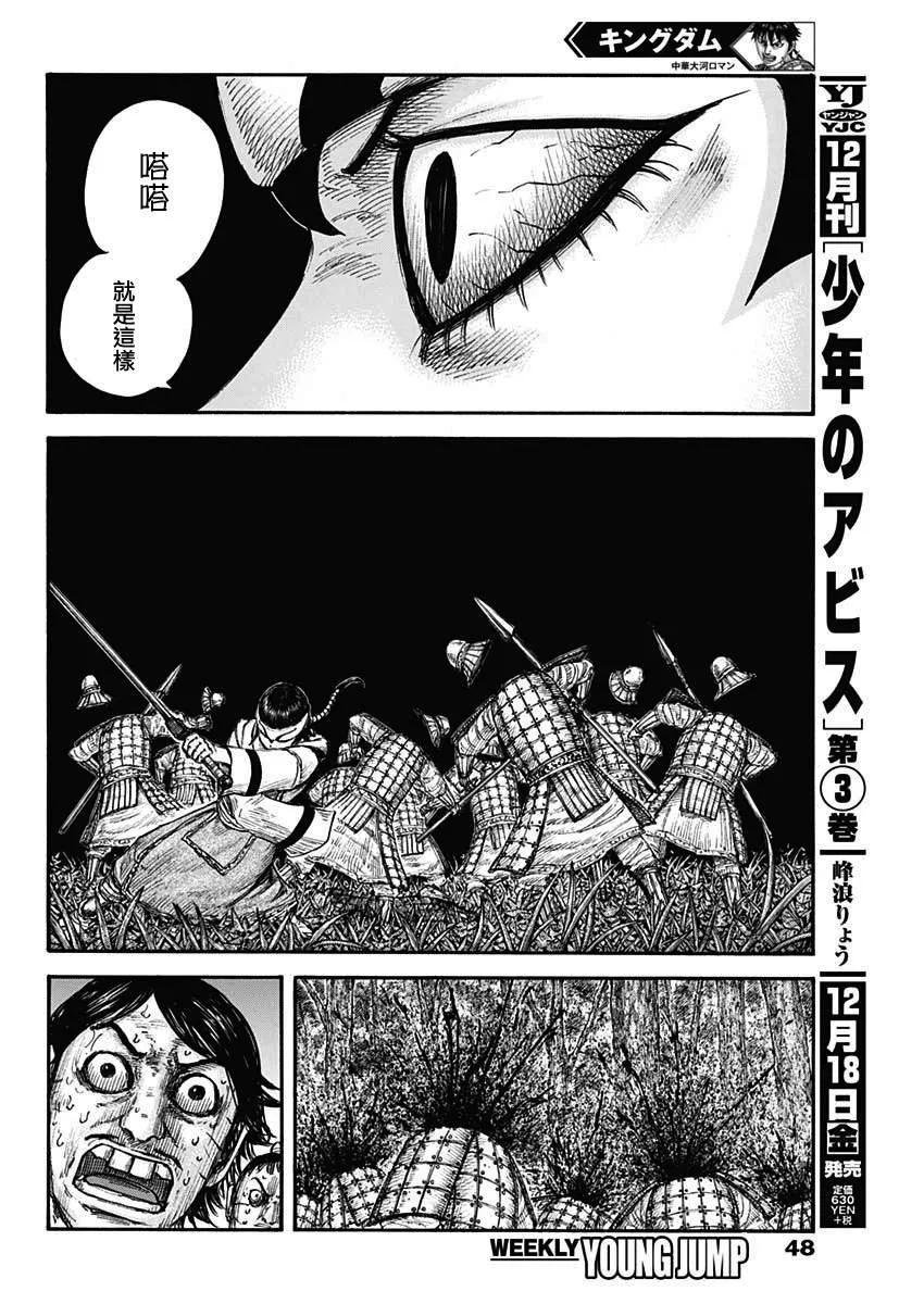 第663话 羌瘣的传言 第14页