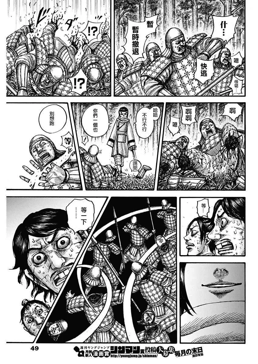 第663话 羌瘣的传言 第15页
