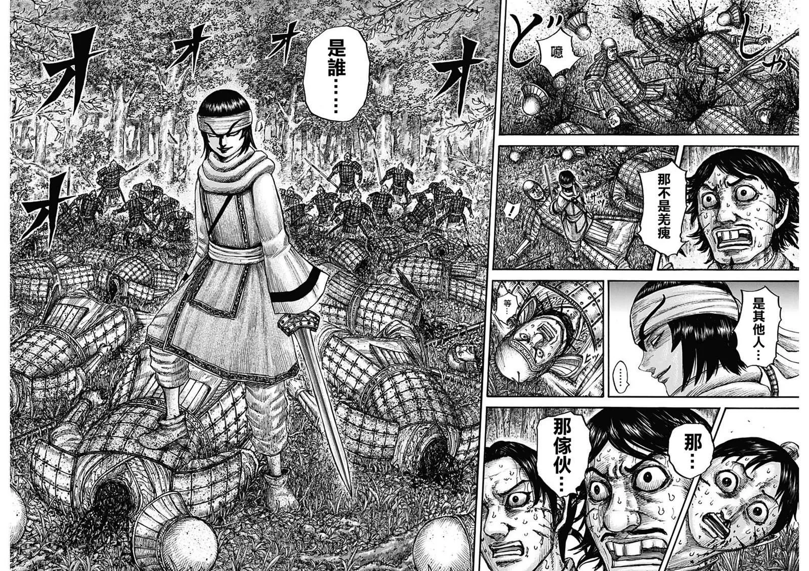 第663话 羌瘣的传言 第16页