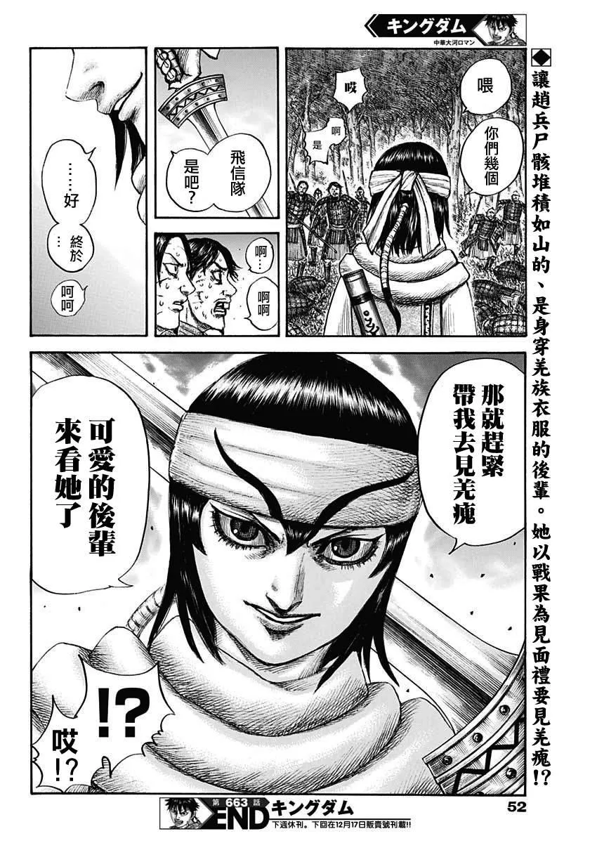 第663话 羌瘣的传言 第17页