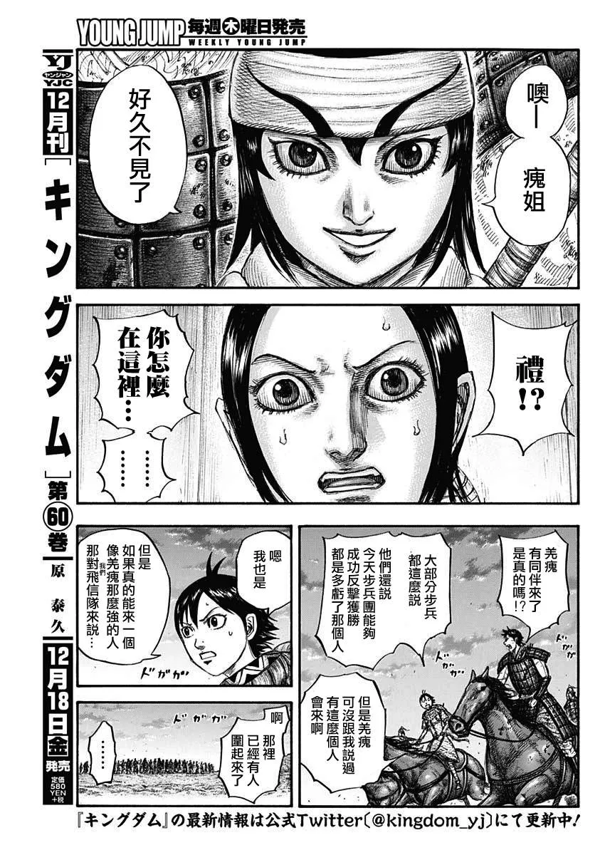 第664话 妹妹 第3页
