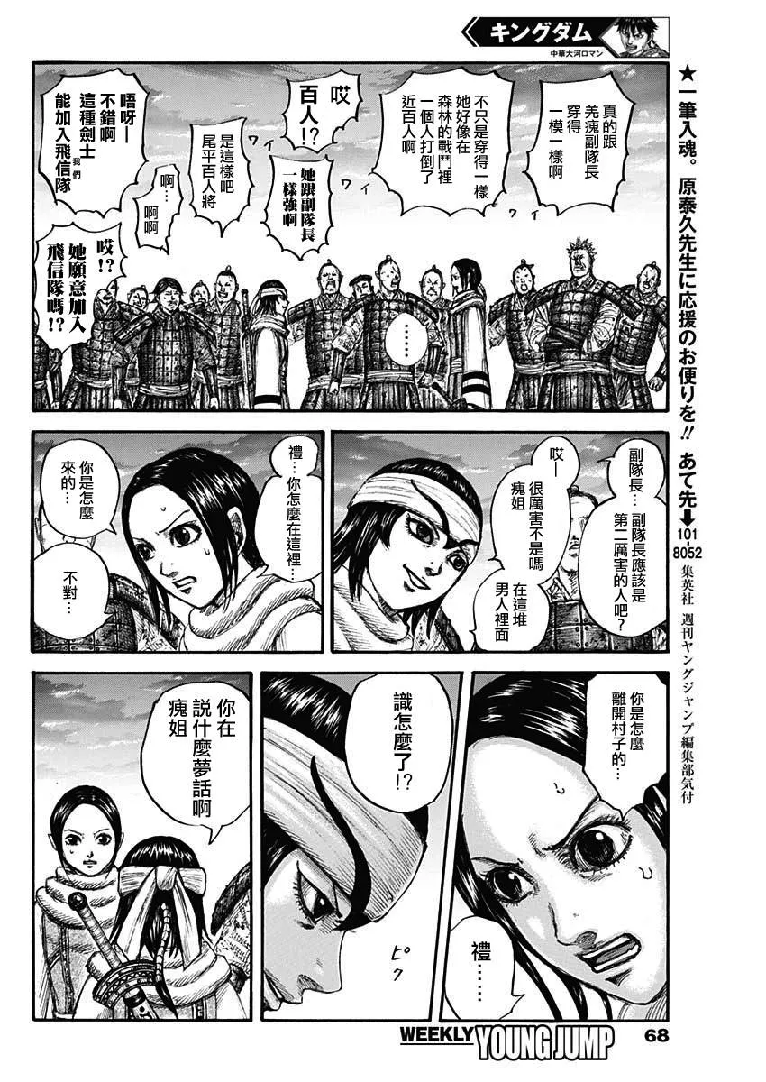 第664话 妹妹 第4页