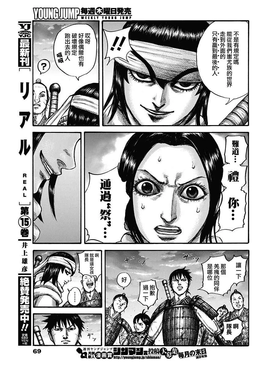 第664话 妹妹 第5页