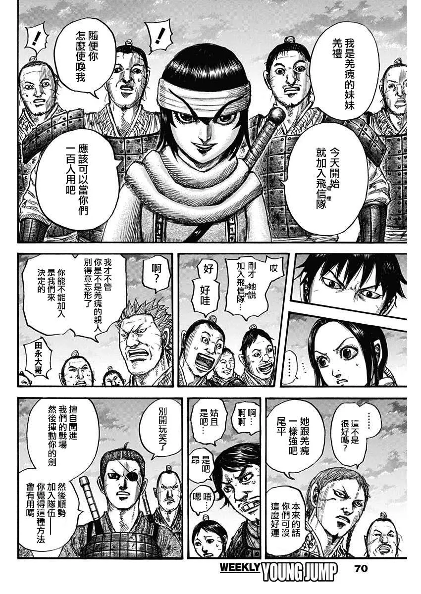 第664话 妹妹 第6页