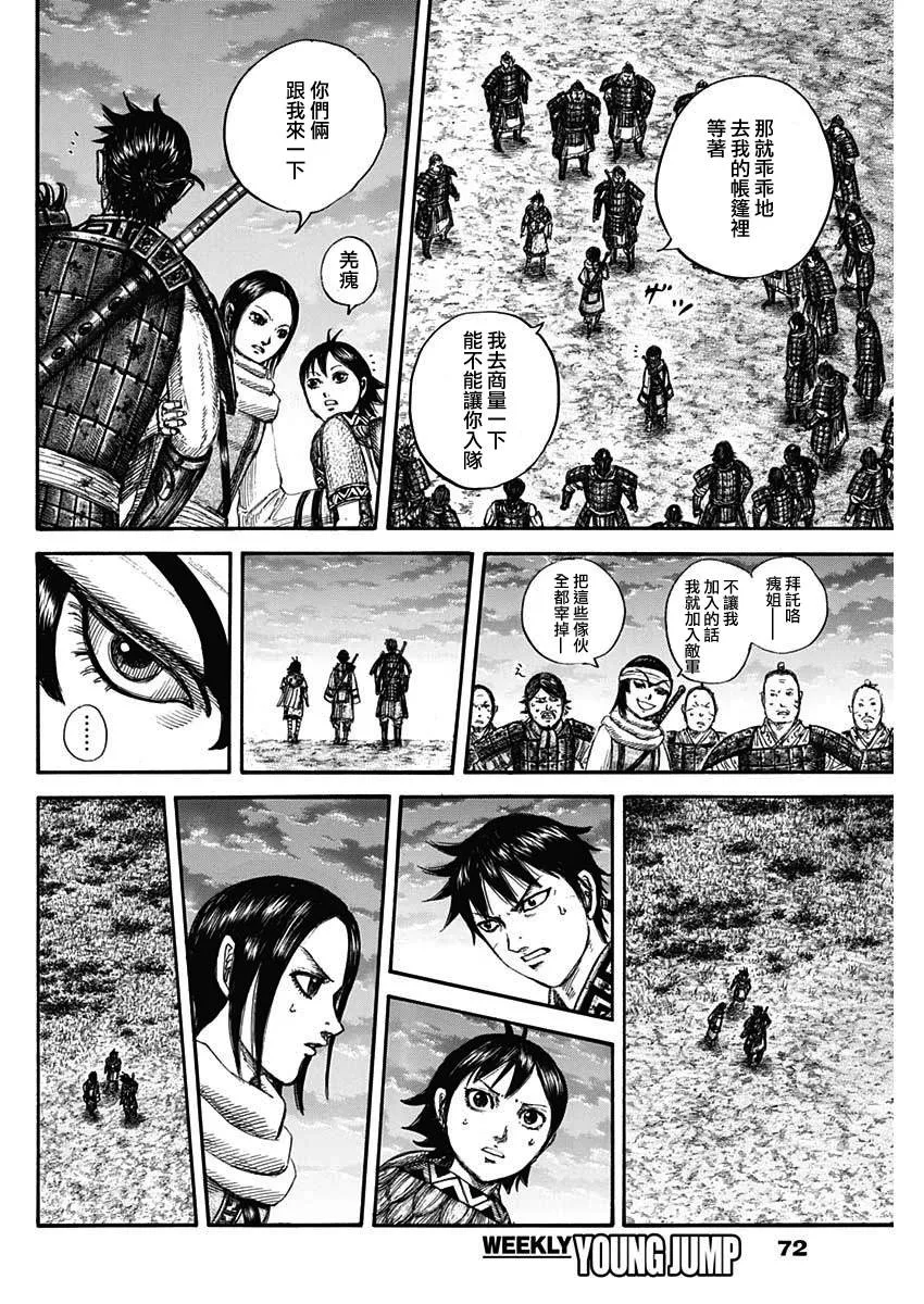 第664话 妹妹 第8页