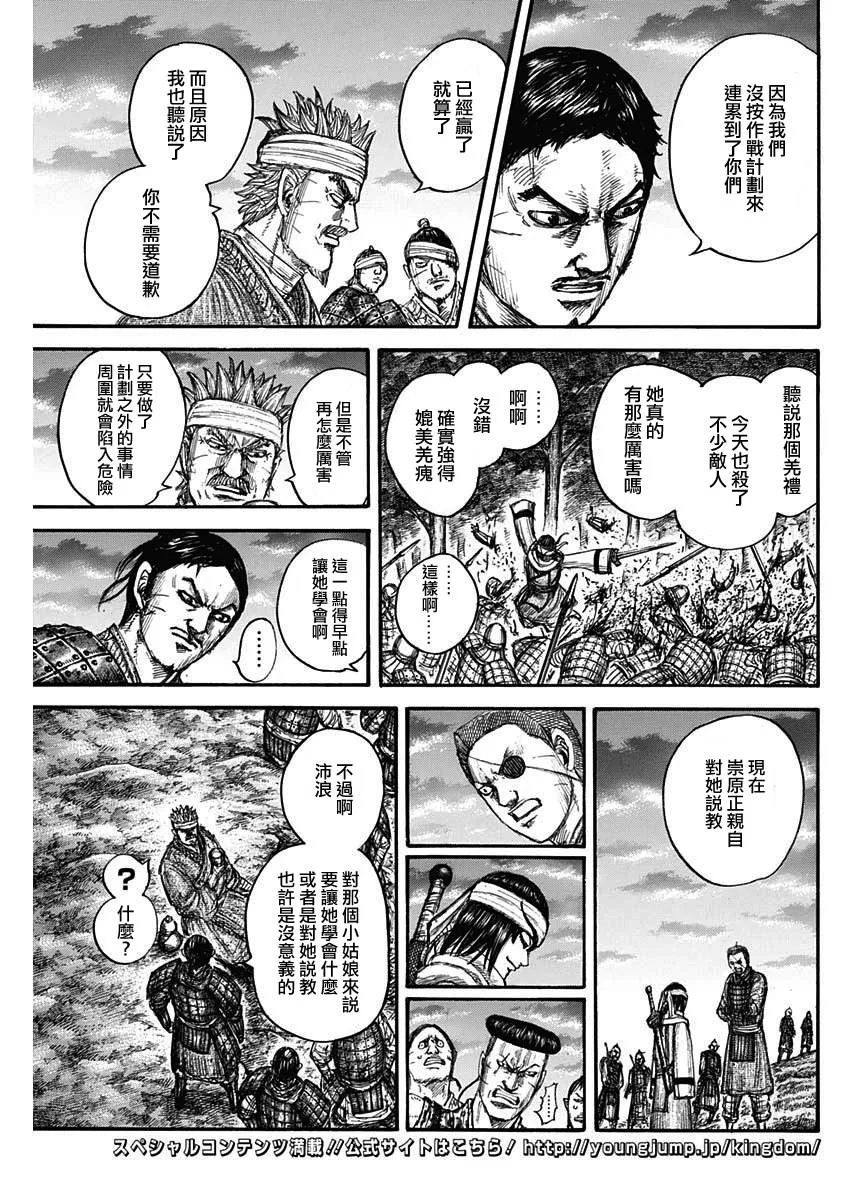 第664话 妹妹 第15页