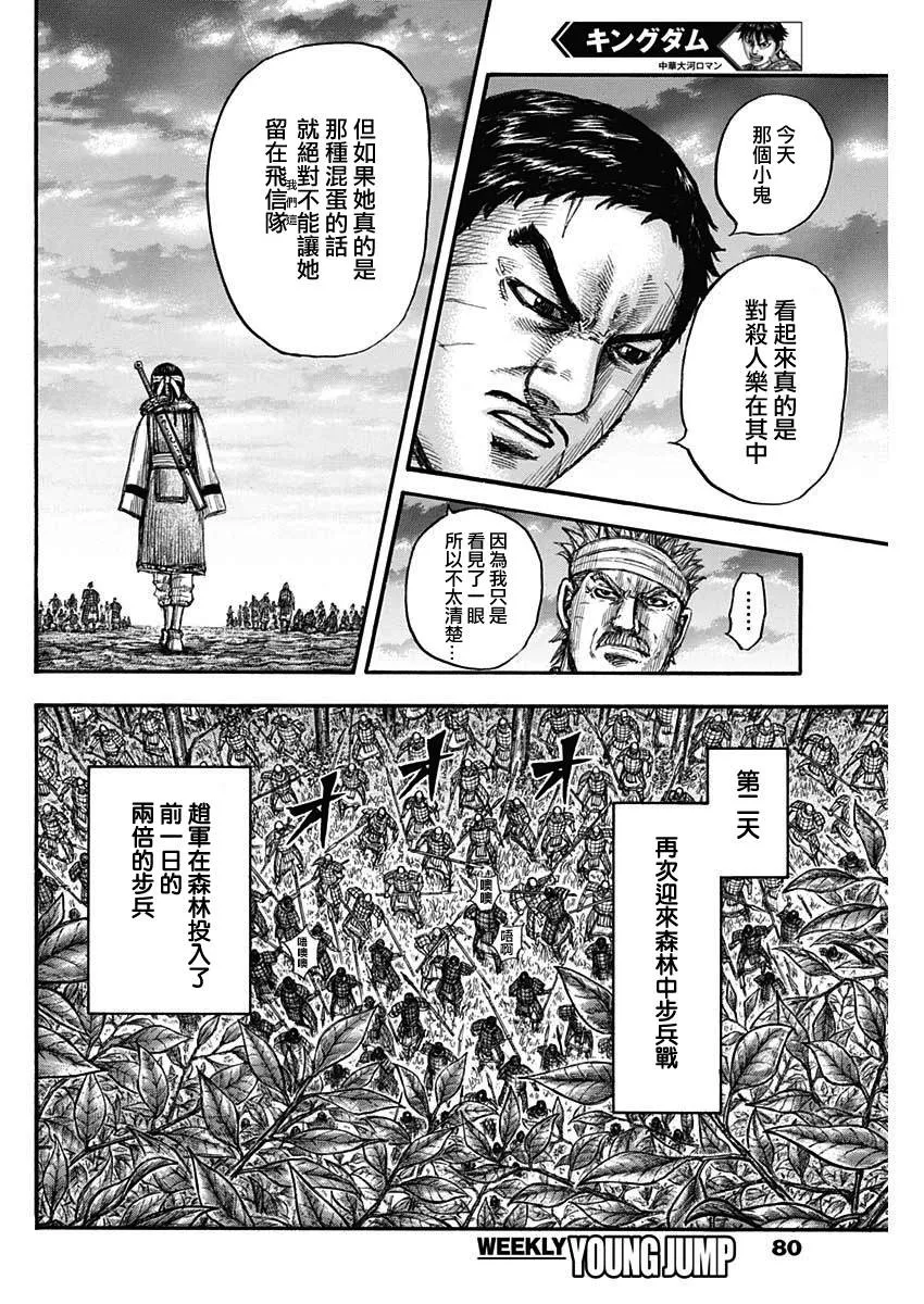 第664话 妹妹 第16页