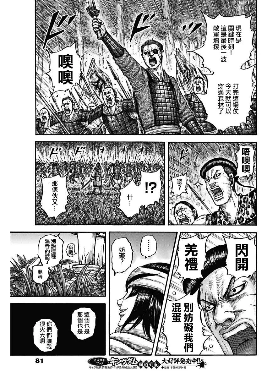 第664话 妹妹 第17页