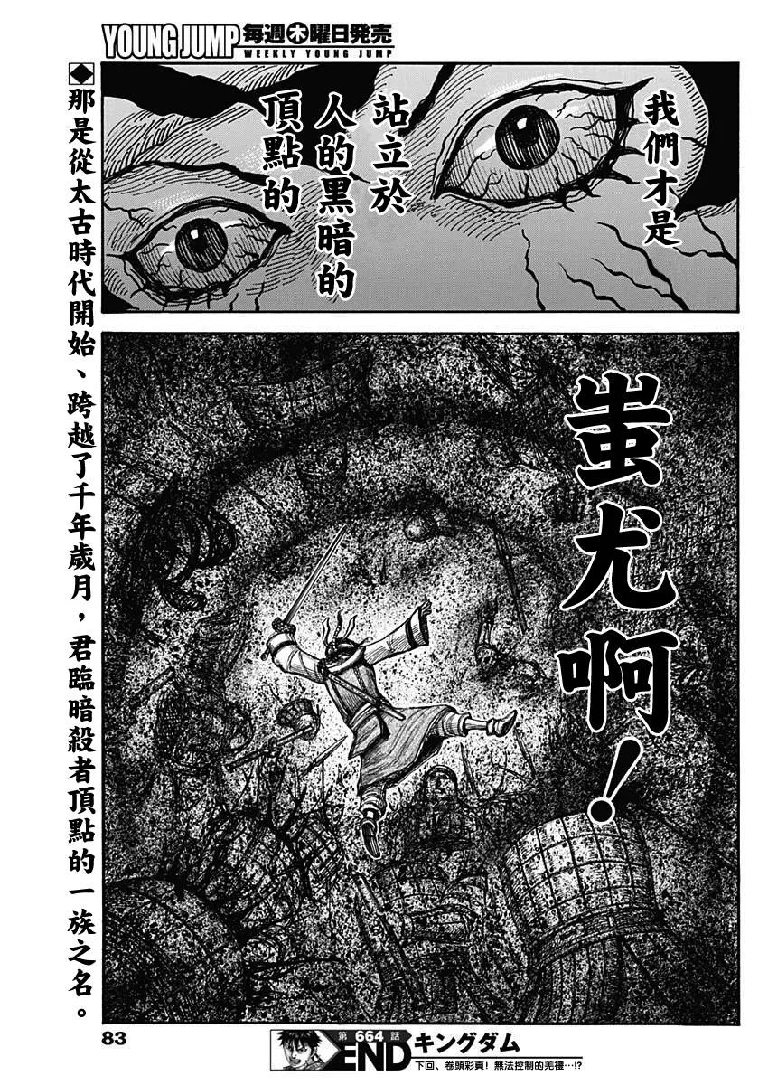 第664话 妹妹 第19页