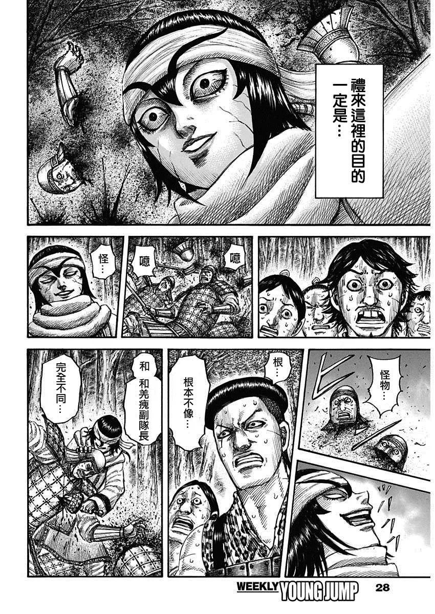 第665话 礼的目的 第4页