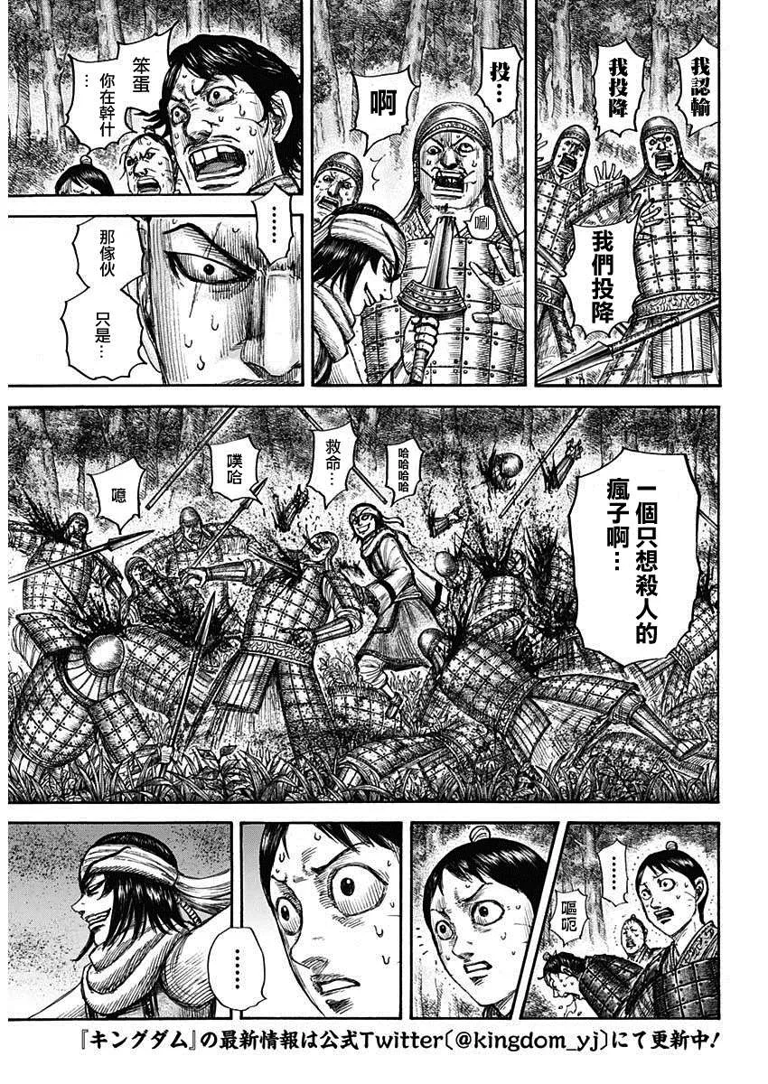 第665话 礼的目的 第5页