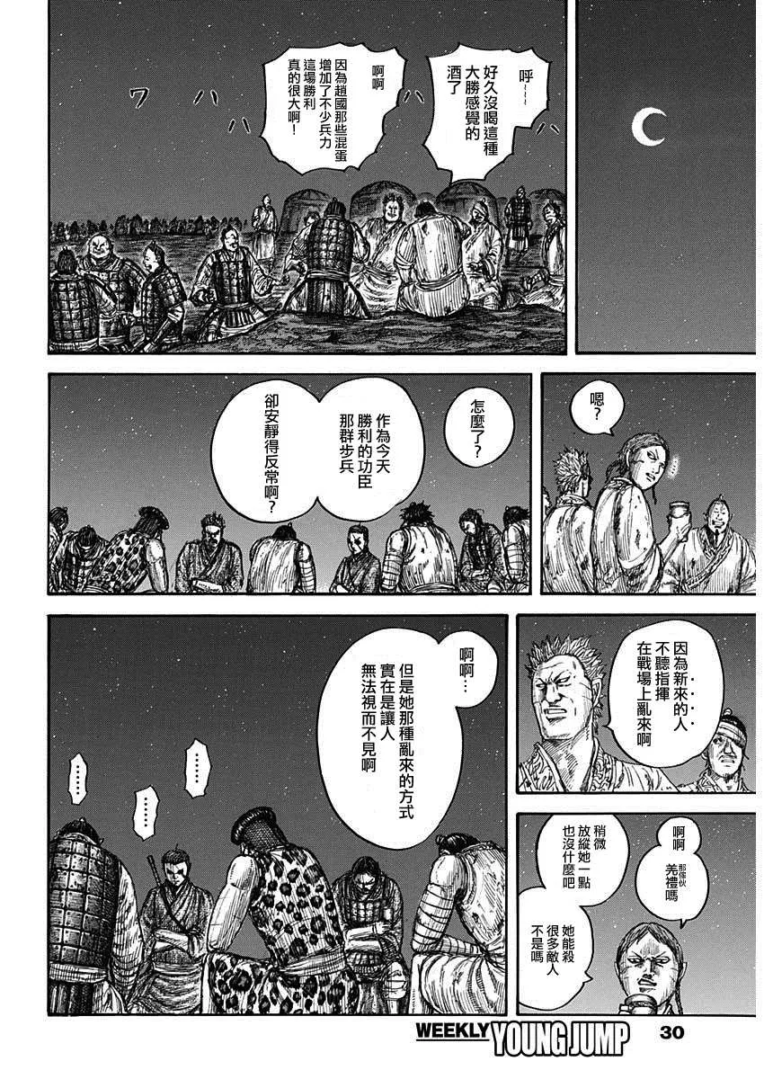 第665话 礼的目的 第6页