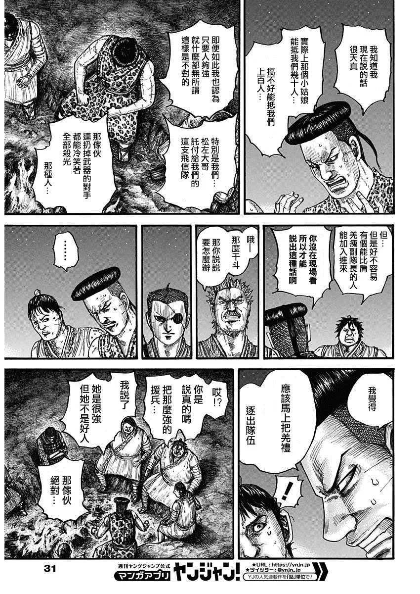 第665话 礼的目的 第7页