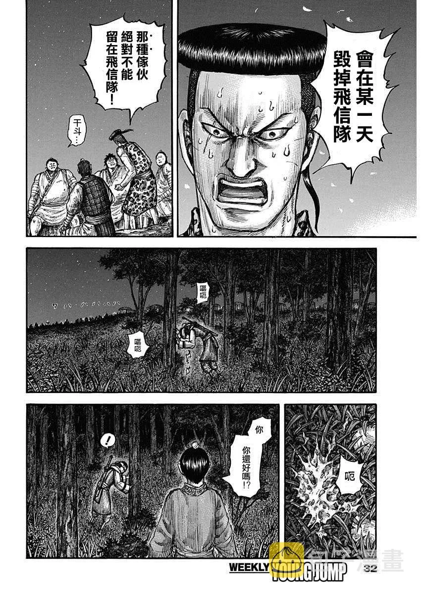 第665话 礼的目的 第8页
