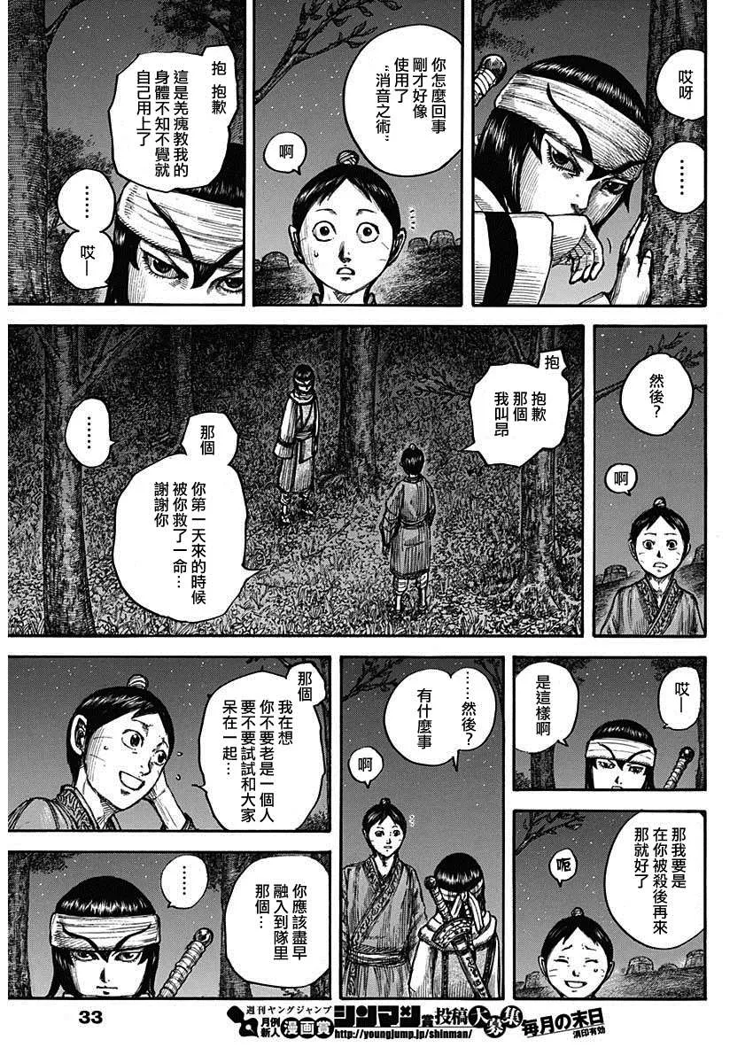 第665话 礼的目的 第9页