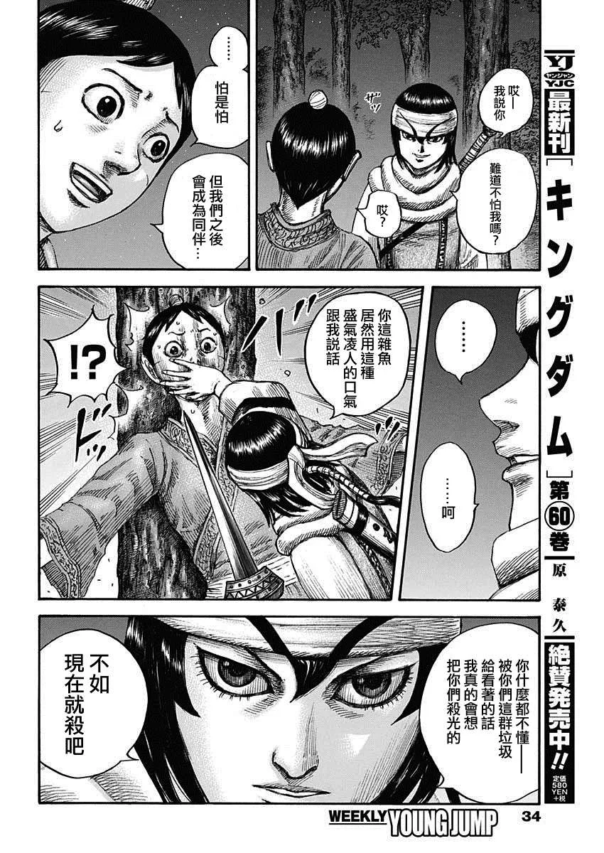 第665话 礼的目的 第10页