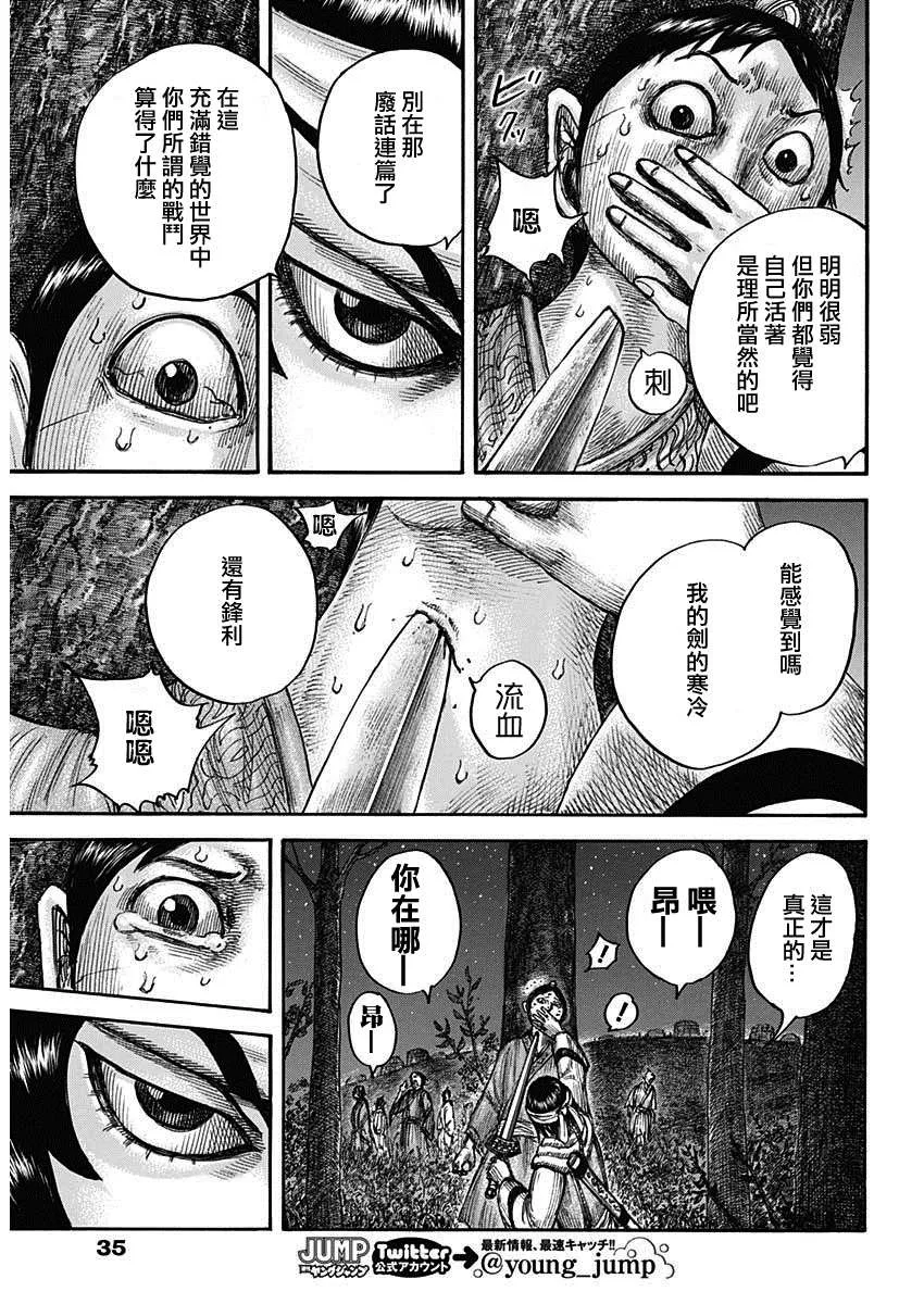第665话 礼的目的 第11页