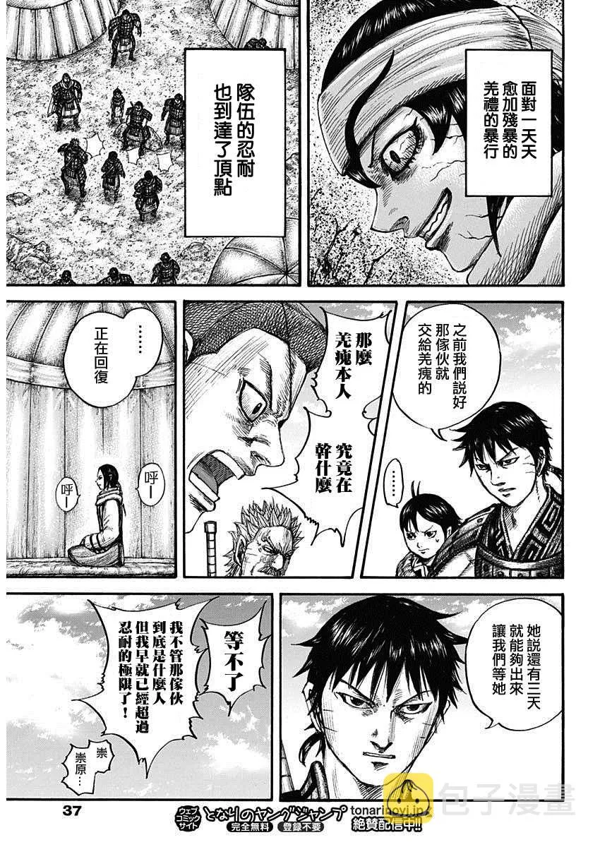 第665话 礼的目的 第13页