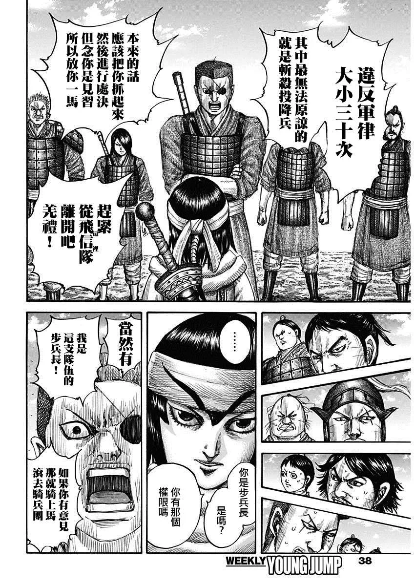第665话 礼的目的 第14页