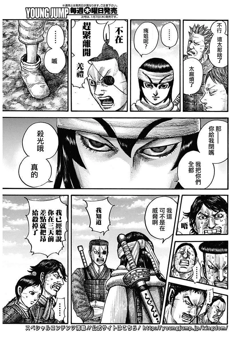 第665话 礼的目的 第15页